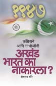 Akhandharat Ka Nakarala? By More Sheshrao