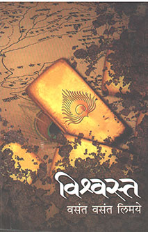 Vishvast By Limaye Vasant