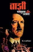 Nazihasmasuracha Udayasta By Kanitkar V.G.