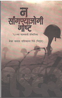 Na Sanganyajogi Gosht By Pitre Shashikant