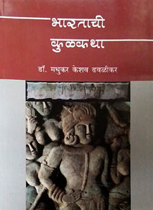 Bharatachi Kulakatha By Edited