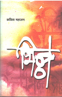 Bhinn By Mahajan Kavita