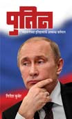 Putin By Kuber Girish