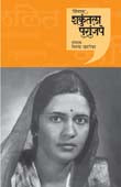 Nivadak Shakuntala Paranjape By Edited