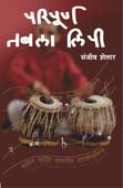 Paripurna Tabala Lipi By Shelar Sanjay