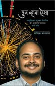 Putra Vhava Aisa By Kotwal Manik
