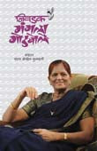Nivadak Mangala Godabole By Kulkarni Vandana