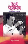 Richard Fenman By Shanbhag Madhuri