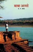 Baba Amate By Bapat B.G.