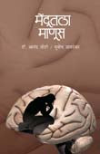 Mendutala Manus By Javadekar Subodh