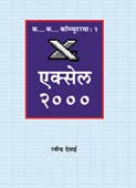 Navya Swarupat Excel By Desai Ravindra