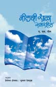 Nilachi Shala Samar Hil By Deshmukh Sujata