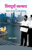 Singapurachi Navalakatha By Deshpande Vaidehi