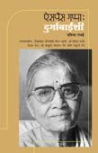 Aisapais Gappa Durgabainshi By Ranade Pratibha