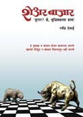 Shareajar Jugar Chheudhibalacha Dav By Desai Ravindra