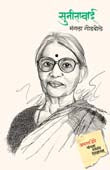 Sunitabai By Godbole Mangala