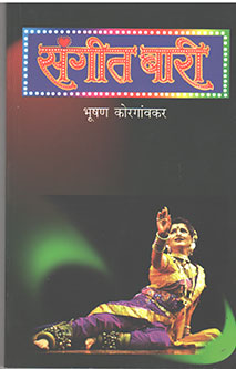 Sangitari By Korgaonkar Bhushan