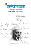 Neharunchi Sawali By Damle Savita