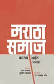 Maratha Samaj Vastav Ani Apeksha By Jagtap Ram