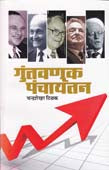 Guntavanuk Panchayatan By Tilak Chandrasekhar