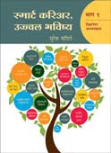 Smart Career Ujjvalhavishyhag 1 By Vandile Suresh