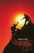 Dhadapadanarya Tarunaisathi By Salunkhe Sandeep Kumar