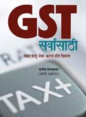 Gst Sarvansathi By Shewalkar Satish