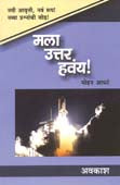 Mala Uttar Havay Avakasha By Apte Mohan