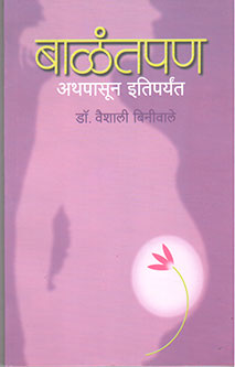 Balantapan Athapasun Itiparyant By Biniwale Vaishali