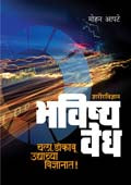 Bhavishya Vedh  By Apte Mohan