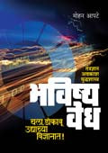 Bhavishya Vedha  By Apte Mohan