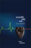 Jagayachihi Sakti Ahe By Athalekar Mangala