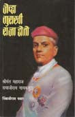 Jevha Gurakhi Raja Hoto By Pawar Nimbajirao