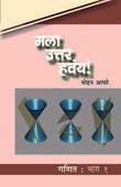 Mala Uttar Havar Ganithag 1 By Apte Mohan