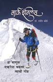 Mark Inglis By Shrotri Sandeep