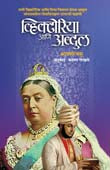 Victoriya Ani Abdul By Gokhale Karuna