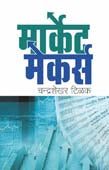 Market Makers By Tilak Chandrasekhar