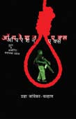 Operation X By Jambhekar Pragya