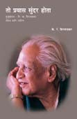 To Pravas Sundar Hota By Shirwadkar K. R.