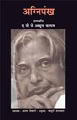 Agnipankha By Kalam Abdul A.P.J.