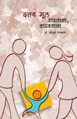 Dattak Mul Vadhatana Vadhavatana By Godbole Kaumudi