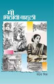 Mi Mithachiahuli By Mishra Vandana