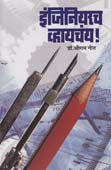 Engineerach Vhayachanya By Geet Shriram