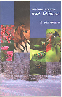 Sajivancha Namadata Karl Linias By Karambalekar Umesh