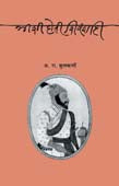 Ashi Hoti Shivashahi By Kulkarni A.R.