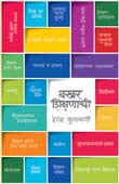 Bakhar Shikshanachi By Kulkarni Heramba