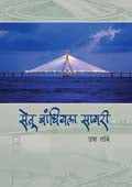 Setuandhiyala Sagari By Tambe Usha