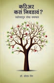 Career Kasa Nivadav By Geet Shriram
