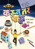 Karun Tar Paha By Joshi Nilambari