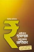 Ashi Kara Guntavanuk Asa Vachava Praptikar By Sangoram Milind